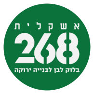 אשקלית 268